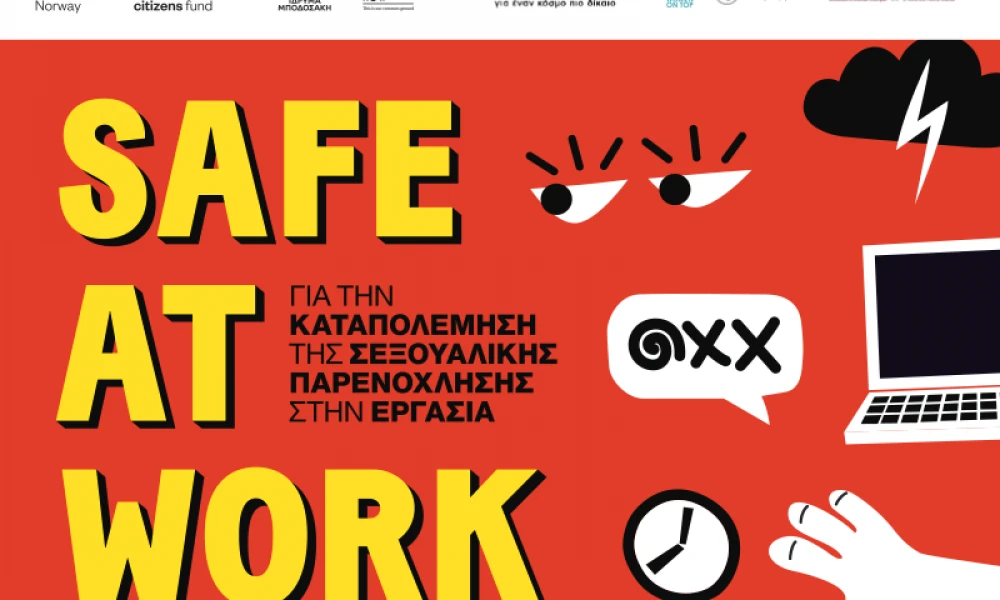 «Safe at Work»: Διαδικτυακή εκδήλωση για την καταπολέμηση της σεξουαλικής παρενόχλησης στην εργασία